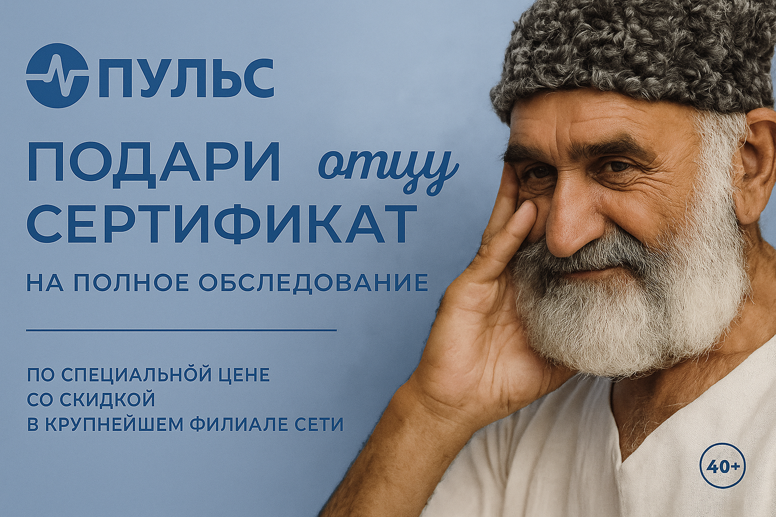 Сертификат для отца